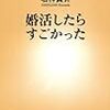 【ザ・ノンフィクション】「男と女の婚活クルーズ」を見ていて思ったこと。