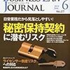 速習！企業法務入門２．NDAで学ぶ契約交渉の考え方