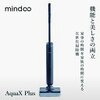 通販王(6月14日)水拭き掃除機「AquaX Plus（ミンドーアクアエックスプラス）」口コミ