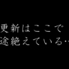 【４月病】４月に入った途端ブロガーの更新が途絶える理由