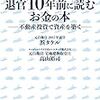 【Review】浜タケル：自衛官が退官10年前に読むお金の本――不動産投資で資産を築く