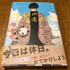 ほんわかする漫画「休日のわるものさん」感想。無料で読める方法の紹介あり。