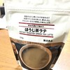 【無印良品】ほうじ茶ラテを買った