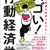 現代社会の問題解決に役立つ行動経済学の研究成果紹介本