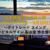 【2024年9月9日～9月13日】日本株投資の成果公開 ～デイトレード スイング キャピタルゲイン 配当金 株主優待～
