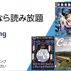 【Amazon】Prime Readingでもうすぐ読み放題が終了するタイトルを調べる方法【Kindle Unlimited】