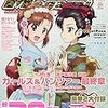 『ガールズ＆パンツァー』関連物落ち穂拾い　その10　メガミマガジン2019年9月号