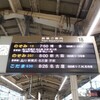 二泊三日で岡山へ・・・（1）