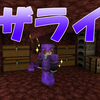 【マイクラ】#６ 最強装備を作る！ベット爆破vsつるはし