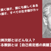 白洲次郎とはどんな人？彼から学べる教訓【自己肯定感の真髄】