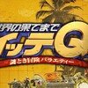 手越祐也「イッテQ」完全復帰秒読み！スタジオ復帰はいつ？