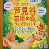 舞台出演【芦見谷芸術の森フェスティバル2022】