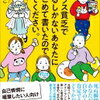 「馬鹿ブス貧乏で生きるしかないあなたに愛をこめて書いたので読んでください」藤森かよこ著