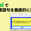 中学理科重要語句をエクセルで徹底的に復習！