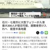 「こうして地元民は1人もいなくなりましたとさ」石川県七尾市に大型フェリーが入港