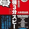 相手の聞きたいことを話す - 研修女王の最強3分スピーチ