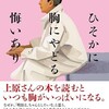 「ひそかに胸にやどる悔いあり」（上原隆）