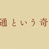 「よつばと！」15巻発売。いつも話題の帯コピーは『普通という奇跡』。