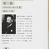 『贈与論　他二篇』(Marcel Mauss[著] 森山工[訳] 岩波文庫 2014//1921)