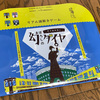 「甲子園球場と幻のダイヤ」をプレイしました