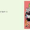 溶けるものと溶けないもの／浜辺のラテン音楽隊