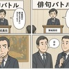 【俳句バトル】②中高生俳句バトルinあらかわ　開成高校VS海城高校