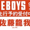 8/8📖 FINE BOYS(ファインボーイズ) 2024年 09月号