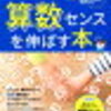 暗算力は必要か？  くもん？そろばん？そろタッチ？