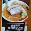 山形県/ファミマ限定『琴平莊』監修 味噌そばカップ麺