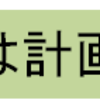 内定HACK術：外コン・外銀/大手企業内定者の勝ち組就活スケジュール