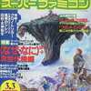 The スーパーファミコン 1995年3月3日号 NO.4を持っている人に  大至急読んで欲しい記事