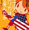 キャプテン・アメリカはなぜ死んだか/町山智浩