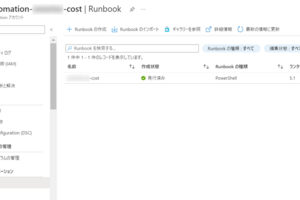 RunbookとLogic Appsを使用してAzure利用料金をTeams通知する -1- Runbook編