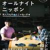 令和最初のいい夫婦の日に結婚した芸能人をまとめてみた！壇蜜にオードリー若林まで！？