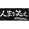 ソーシャルキャピタルと健康もろもろー6(笑うことは健康につながりますか？その2「山形study」)