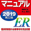 初期研修医にオススメの当直の本ー5選ー