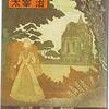 太宰治【ろまん燈籠】懐かしき入江家の物語