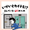 エレベーター横の住戸、暮らしてみて分かったメリット＆デメリット