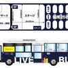 （雑記）ライブバスを外から見て