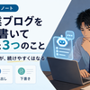 AI副業ブログを4記事書いて気づいた3つのこと｜楽にはならないが、続けやすくはなる