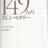 【書評】気軽に知的好奇心を!：ブロックマン編「知のトップランナー　149人の美しいセオリー」