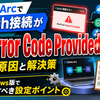 CData ArcでOAuth接続が「No Error Code Provided」になる原因と解決策：Windows版で確認すべき設定ポイント