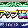 【18.10】闇属性ピックアップガチャ 鈴屋式ガチャ考察 FFRK