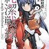 草野紅壱先生『純潔戦線』１巻 幻冬舎 感想。