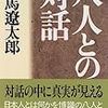 【そこまで】続・「関西弁は廃止すべき」論【暴論か？】