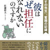 『彼はなぜ担任になれないのですか　「車いすの先生」、奮闘の記録』（佐藤幹夫）障害があっても正規採用される道は開けている。しかし現実の仕事の場面ではやさしく拒否される。  トラブルとならないことだけを理由に、障害をもつ教員は我慢を強いられる。  障害が理由ではなく、受けいれる工夫を惜しむがためにである。