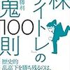 ■株「デイトレ」の鬼100則 を読んで 