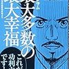 【読書会】ベンサム『最大多数の最大幸福』を読んだ