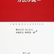 凡庸な精神のためのスコラ学 デカルト 方法序説 オシテオサレテ