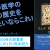 人類の医学の発展の歴史を知りたいならこの一冊！『まんが 医学の歴史』を動画で紹介